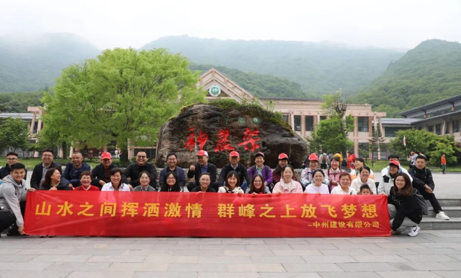 追風(fēng)覓韻，品味湖北|中州建設(shè)有限公司2024夏季團(tuán)建之旅
